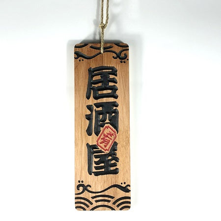 Wood Menu Akihiro